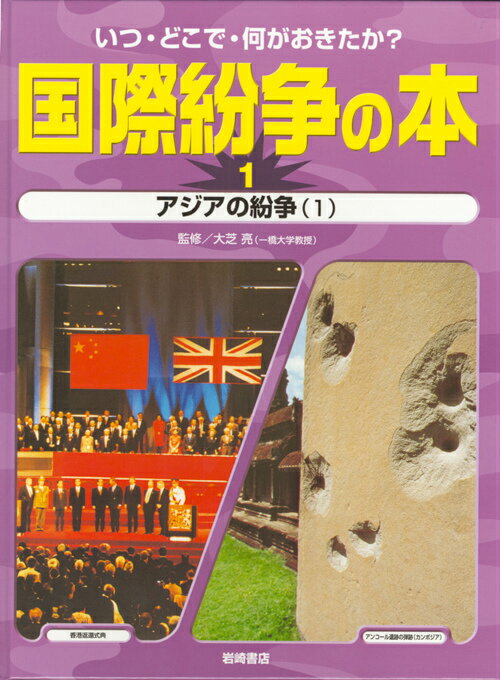 国際紛争の本（1）