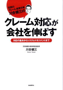 クレーム対応が会社を伸ばす