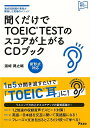 楽天楽天ブックス【バーゲン本】聞くだけでTOEIC　TESTのスコアが上がるCDブック （アスコム英語マスターシリーズ） [ 濱崎　潤之輔 ]