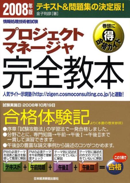 プロジェクトマネージャ完全教本（2008年版）