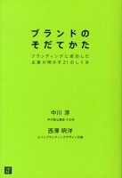 9784822264819 - ブランディング・ブランド作りの基本が学べる書籍・本まとめ