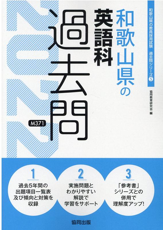 【2022年度】和歌山県教員採用試験の過去問情報 | HARUNITA Blog
