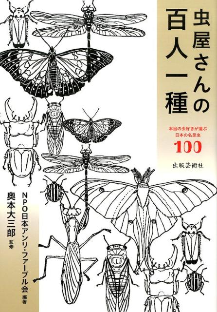 虫屋さんの百人一種