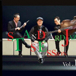 スタンダード・ジャズ・セッション vol.1