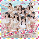 ナツカレ★バケーション (CD+Blu-ray) [ SUP...