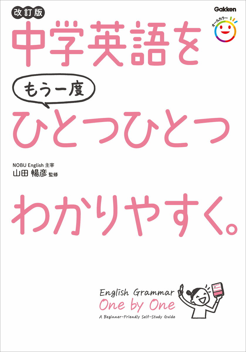 改訂版　もっとやさしい起きてから寝るまで英語表現600 [ 株式会社アルク 出版編集部 ]