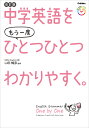 中学英語をもう一度ひとつひとつわ