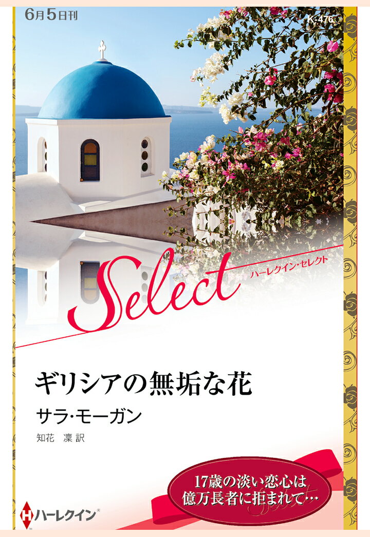 【POD】ギリシアの無垢な花