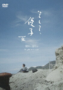 映画『そして、優子2』