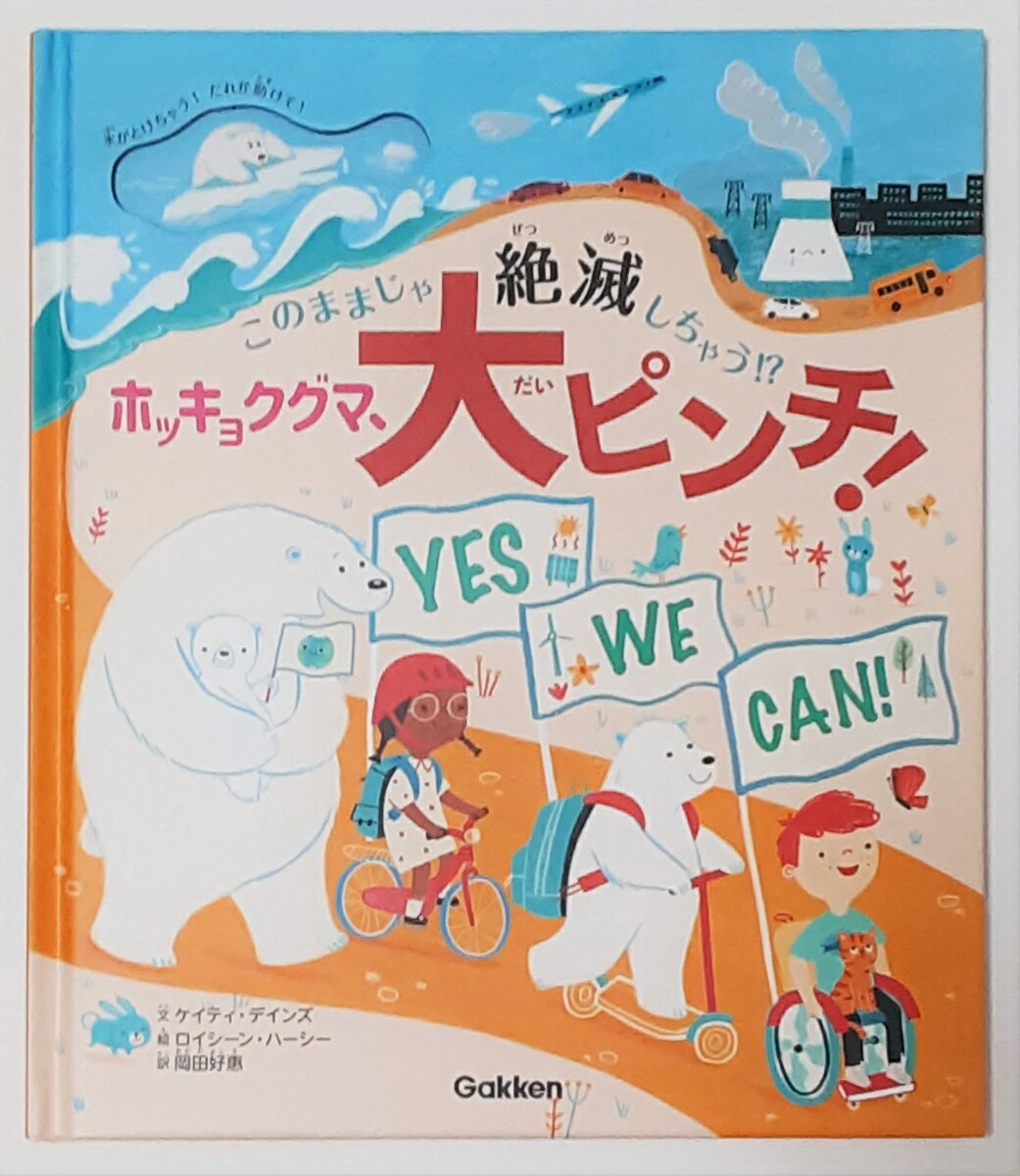 ホッキョクグマ、大ピンチ！