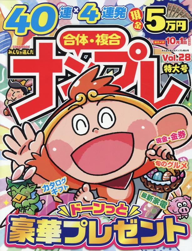 みんなが選んだナンプレ特大号(Vol.28)