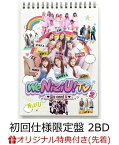 【楽天ブックス限定先着特典】We NiziU! TV2(初回仕様限定盤 2BD)【Blu-ray】(オリジナル・マルチクリアポーチ(番組ロゴ絵柄)) [ NiziU ]