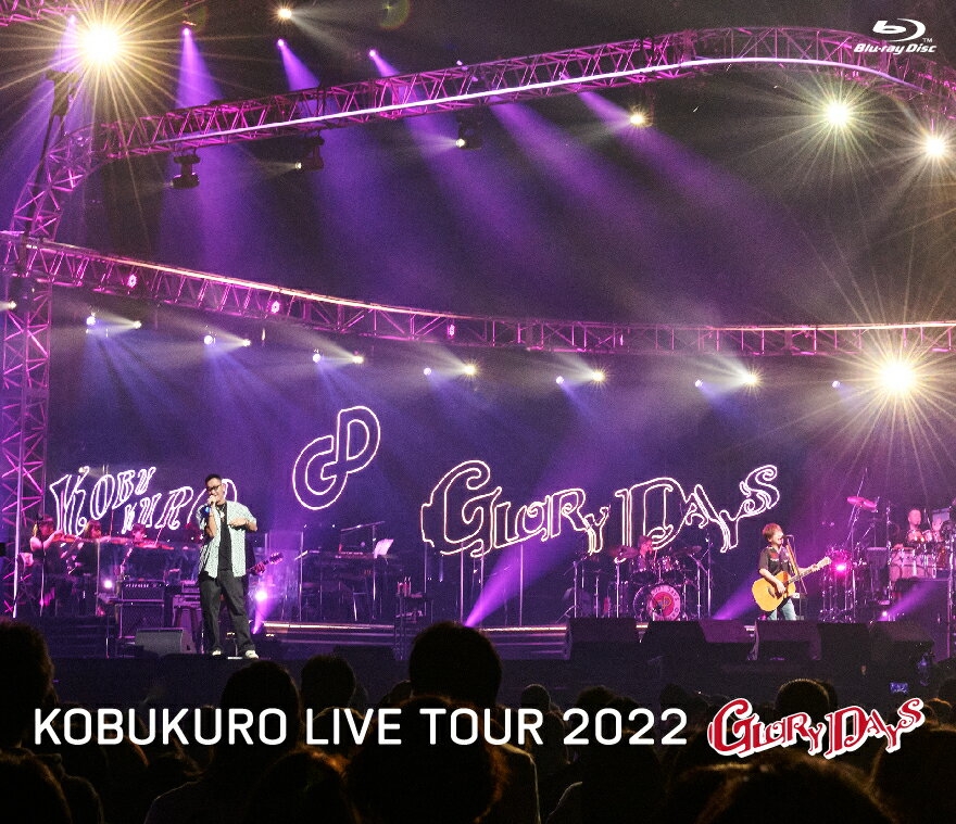 KOBUKURO LIVE TOUR 2022 “GLORY DAYS” FINAL at マリンメッセ福岡(通常盤BD)【Blu-ray】 コブクロ