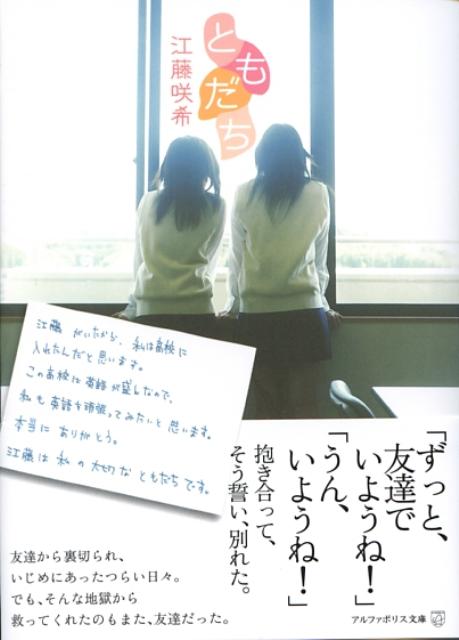 ともだち