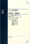 安楽死・尊厳死 （シリーズ生命倫理学） [ 甲斐克則 ]