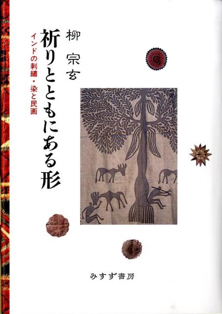 祈りとともにある形