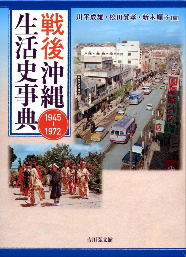楽天市場】沖縄 島人(歴史|人文・地歴・社会):本・雑誌 楽天市場】沖縄 島人(歴史|人文・地歴・社会):本・雑誌