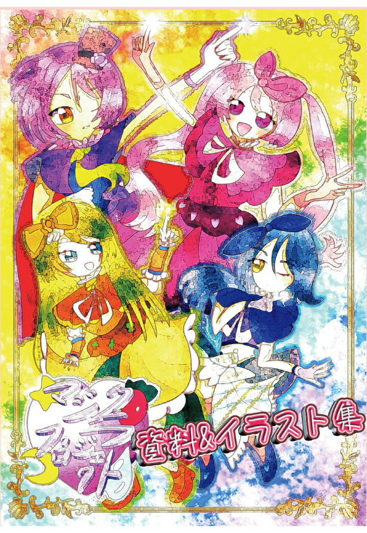 【POD】マジクラプロジェクト 設定＆イラスト集01