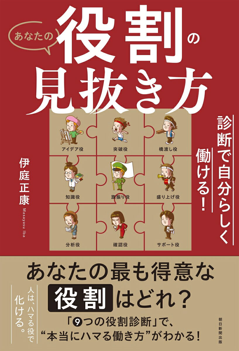 あなたの役割の見抜き方