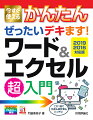 これ１冊で文書も表計算もバッチリ！