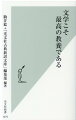 混迷の深まる現代に、何らかの指針を求めつつ、現実世界をひたむきに生きる人々にとって、文学は「即効性のない教養」として、魅力的、かつ有用な存在ではないだろうか。登場人物も作者も、じつは私たちと同じような世界に生きていた「隣人」。とはいえ、古典文学は、なぜかいまだに敷居の高いジャンルと思われていることも事実だ。新訳シリーズとして人気の「光文社古典新訳文庫」を立ち上げた駒井稔が、その道の専門家である翻訳者たち十四人に、初歩的なことから果敢に話を聞いた。肩の力を抜いて扉を開け、名翻訳者たちの語りを聞くうちに、しだいに奥深くまで分け入っていく…。紀伊國屋書店新宿本店で続く大人気イベントを書籍化。イベントのもっとも刺激的で濃厚な部分を再現する。