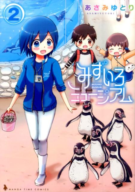 みずいろミュージアム（2）
