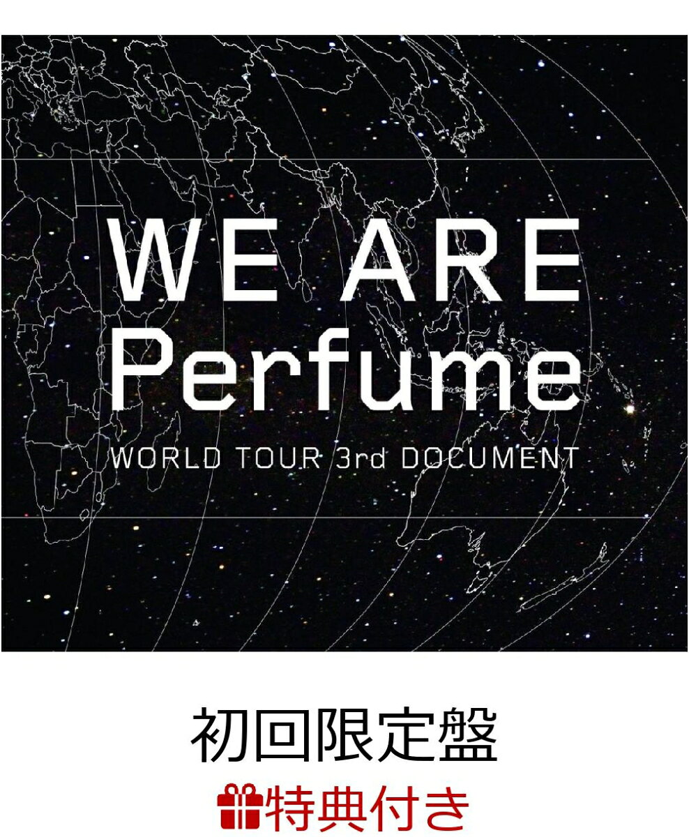 【ステッカー付】WE ARE Perfume -WORLD TOUR 3rd DOCUMENT【初回限定盤】