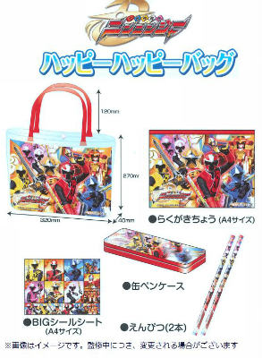 手裏剣戦隊ニンニンジャー　ハッピーハッピーバッグ