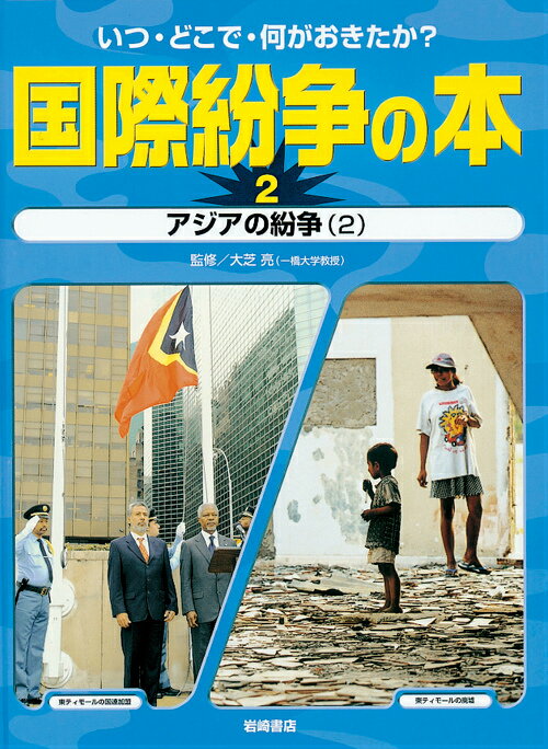 国際紛争の本（2）