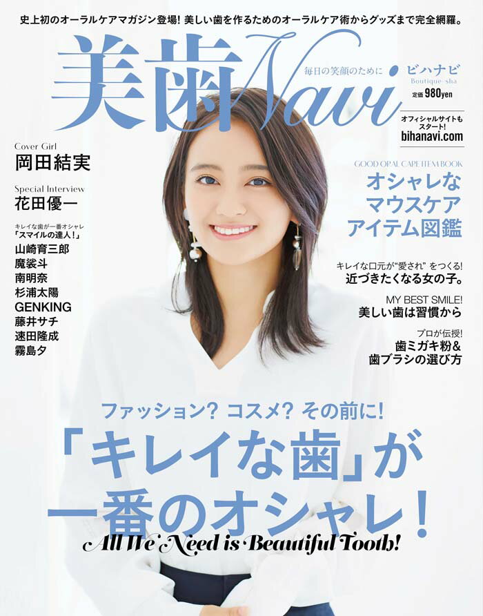 美歯Navi