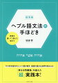 １１の有名聖句をじっくり読み解き、聖書の豊かな世界を味わえる、「単なる問題集」を超えた「超」実践本！