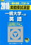 実戦模試演習 一橋大学への英語(2018) 2,268円