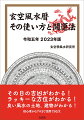 その日の吉凶がわかる！ラッキーな方位がわかる！良い風水の土地、建物がわかる！初心者からプロまで活用できます。