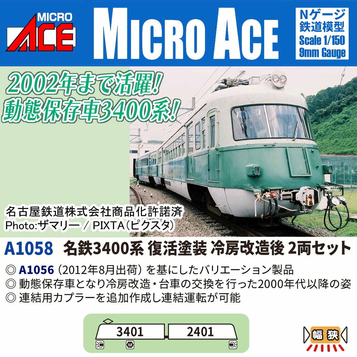楽天市場】名鉄3400系の通販
