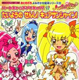 ハートキャッチプリキュア！（2）