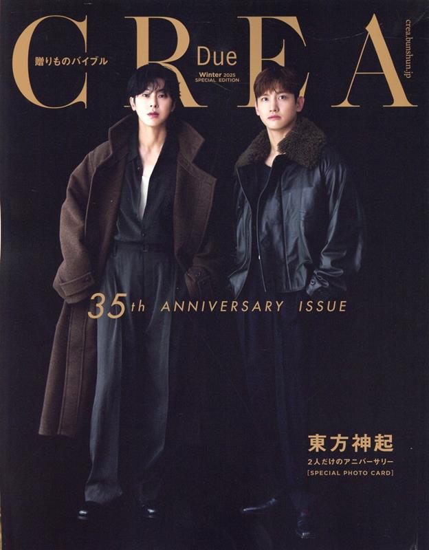 東方神起 2人だけのアニバーサリー/贈りものバイブル (CREA Due SPECIAL EDITION)