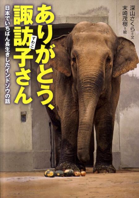 ありがとう、諏訪子さん