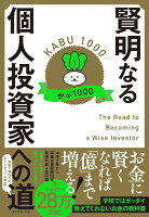 賢明なる個人投資家への道