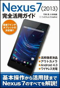 Nexus　7（2013）完全活用ガイド