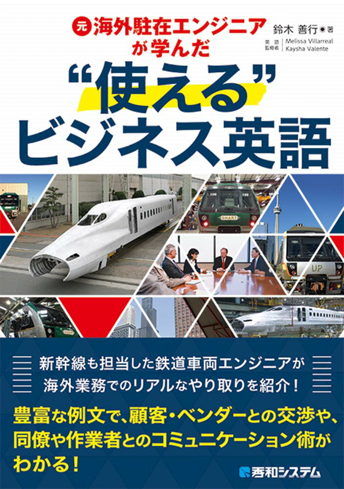 元海外駐在エンジニアが学んだ“使える”ビジネス英語