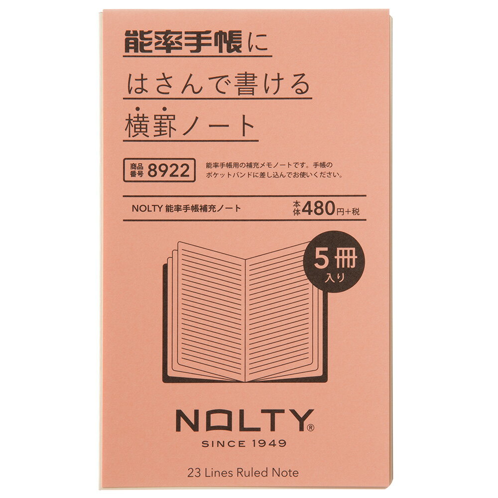 能率 2023年 1月始まり 手帳 NOLTY 能率手帳補充ノート 8922