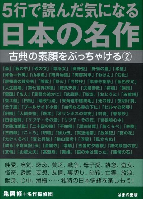 5行で読んだ気になる日本の名作