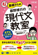 板野博行の現代文教室