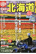 【送料無料】0円マップ北海道（’12〜’13）