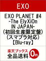 EXO PLANET #4 -The ElyXiOn IN JAPAN-(初回生産限定盤)(スマプラ対応)【Blu-ray】