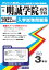 明誠学院高等学校(2022年春受験用) (岡山県公立・私立高等学校入学試験問題集)