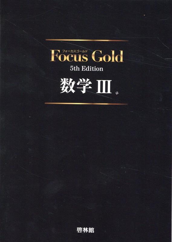 Focus Gold数学35th Edit