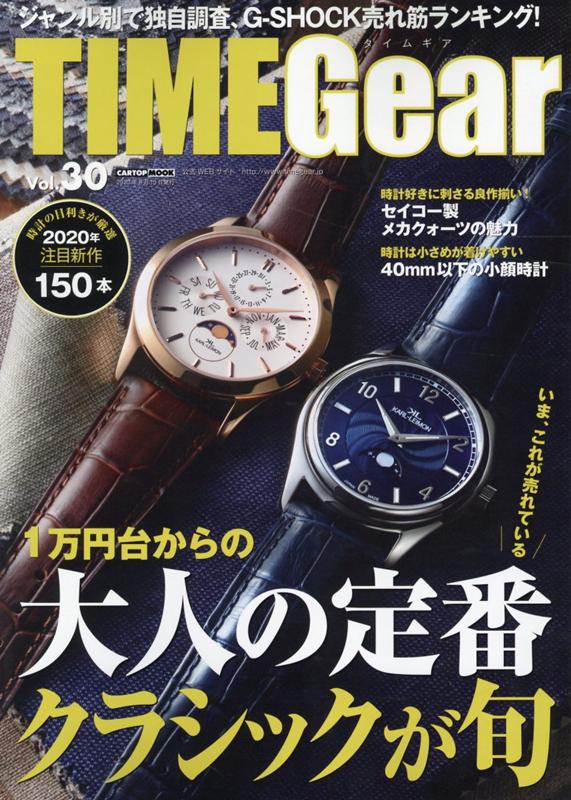 TIME　Gear（vol．30）