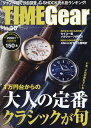 TIME　Gear（vol．30） いま、これが売れている　1万円台からの大人の定番クラシックが （CARTOP　MOOK）