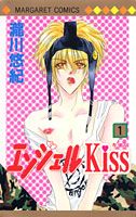 エンジェルKiss